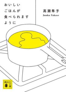 おいしいごはんが食べられますように