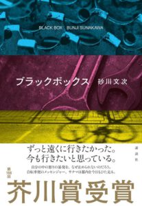ブラックボックス