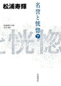 名誉と恍惚