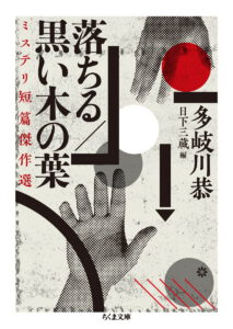 落ちる