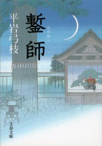 鏨師