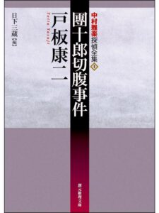 團十郎切腹事件
