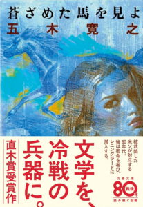 蒼ざめた馬を見よ