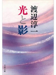 光と影