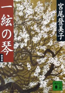 一絃の琴