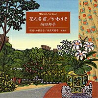 花の名前