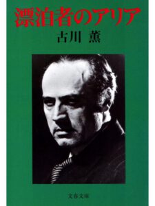 漂泊者のアリア