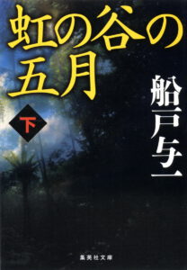 虹の谷の五月