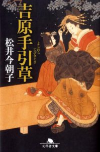 吉原手引草