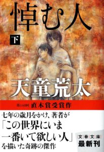 悼む人