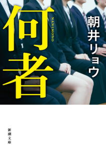 何者