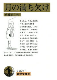 月の満ち欠け