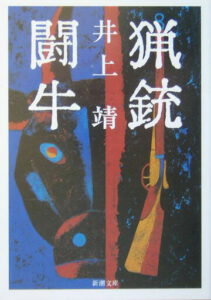 闘牛