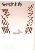 悪い仲間