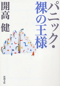 裸の王様
