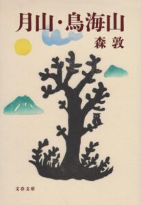 月山