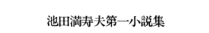 エーゲ海に捧ぐ