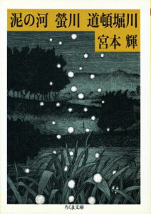 螢川
