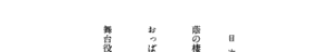 蔭の棲みか
