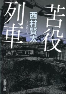 苦役列車