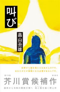 叫び
