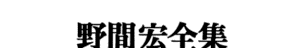 青年の環