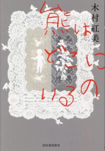 熊はどこにいるの