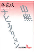 由煕