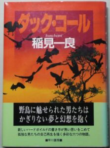 ダック・コール