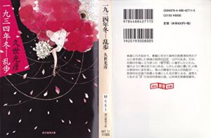 一九三四年冬―乱歩