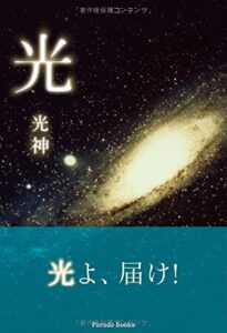 光媒の花