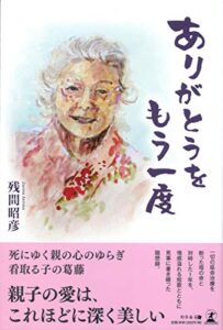 残穢