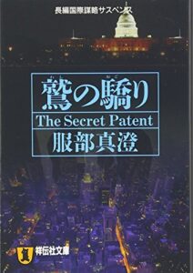 鷲の驕り