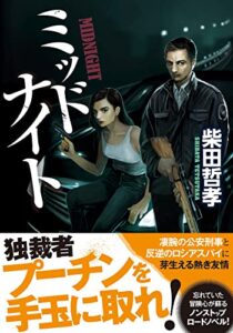 ミッドナイト・ジャーナル