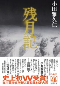 残月記